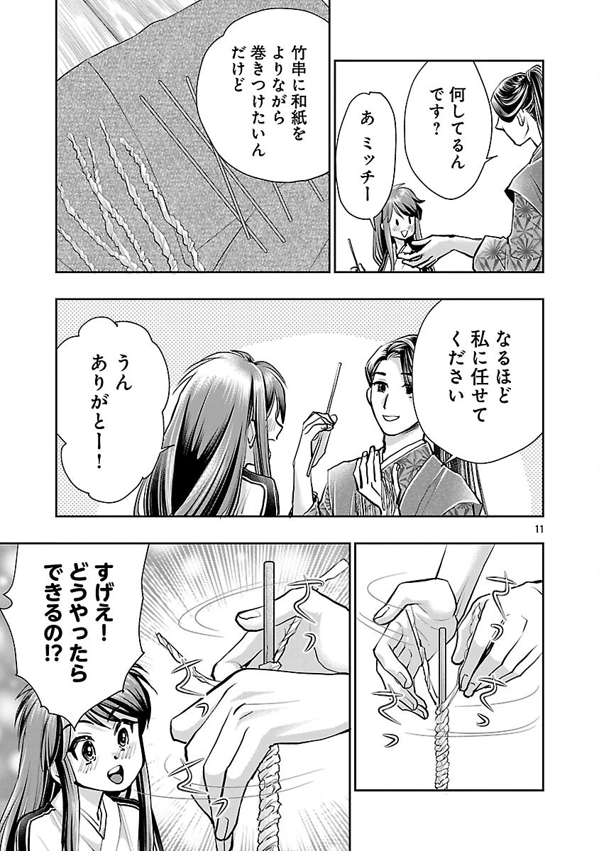 信長公弟記～織田さんちの八男です～ 第35話 - 13