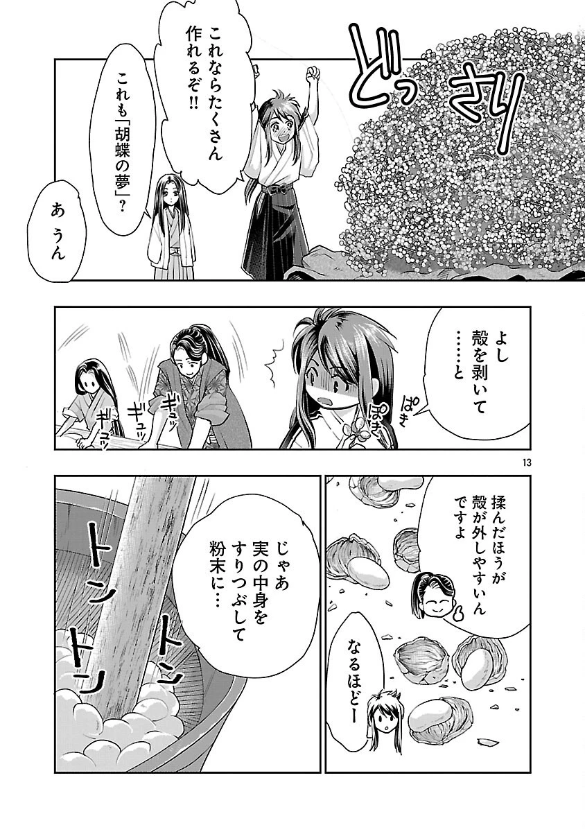 信長公弟記～織田さんちの八男です～ 第35話 - 15