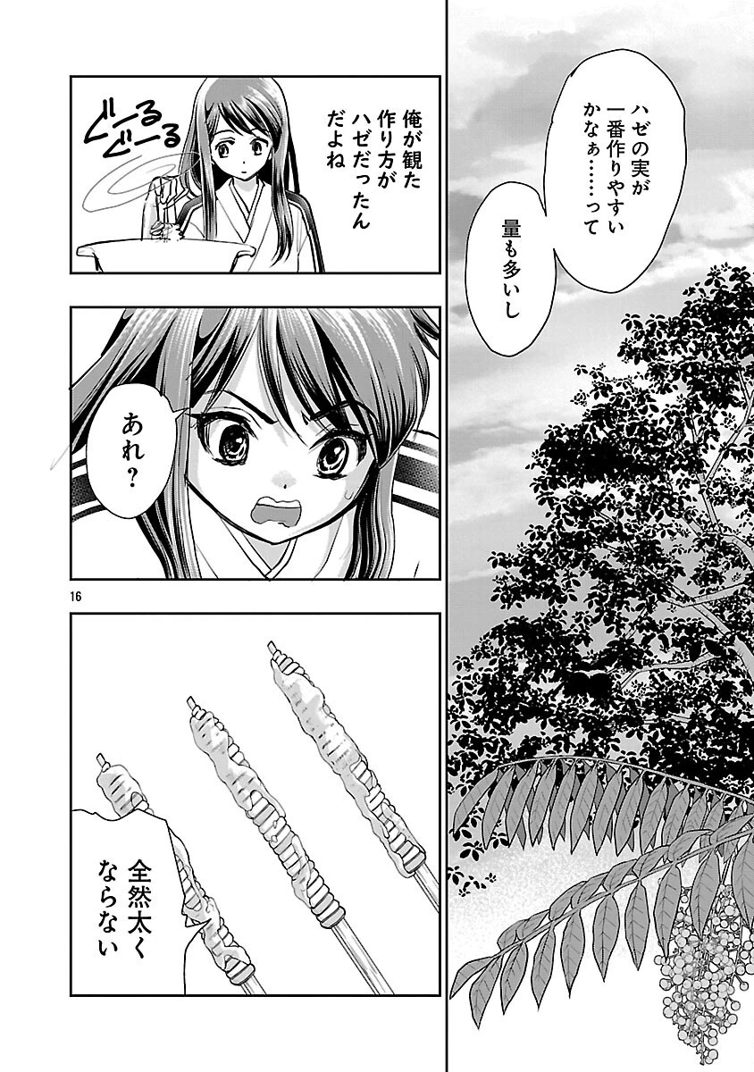 信長公弟記～織田さんちの八男です～ 第35話 - 18