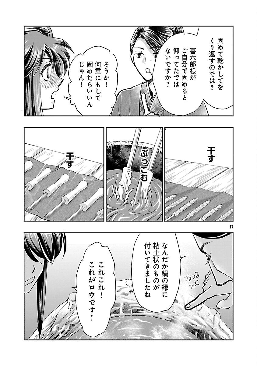 信長公弟記～織田さんちの八男です～ 第35話 - 19