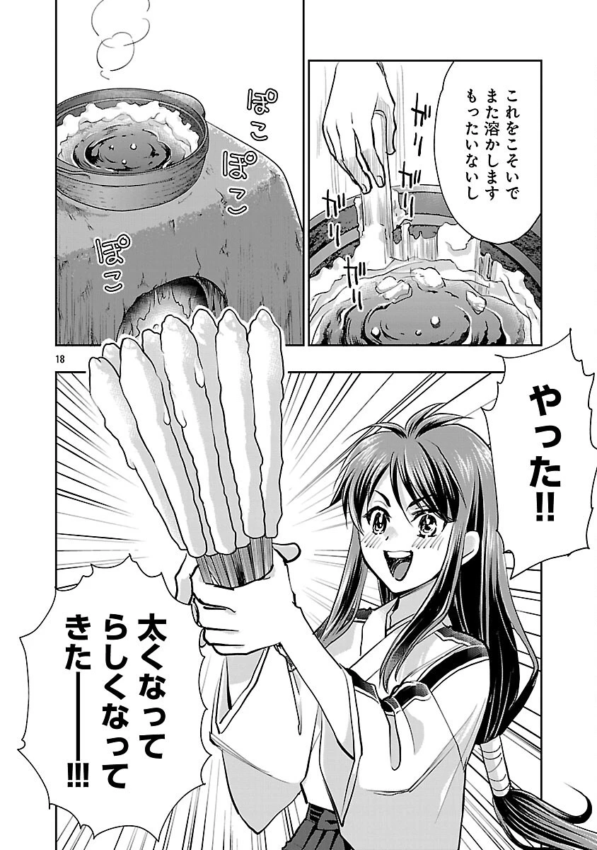 信長公弟記～織田さんちの八男です～ 第35話 - 20
