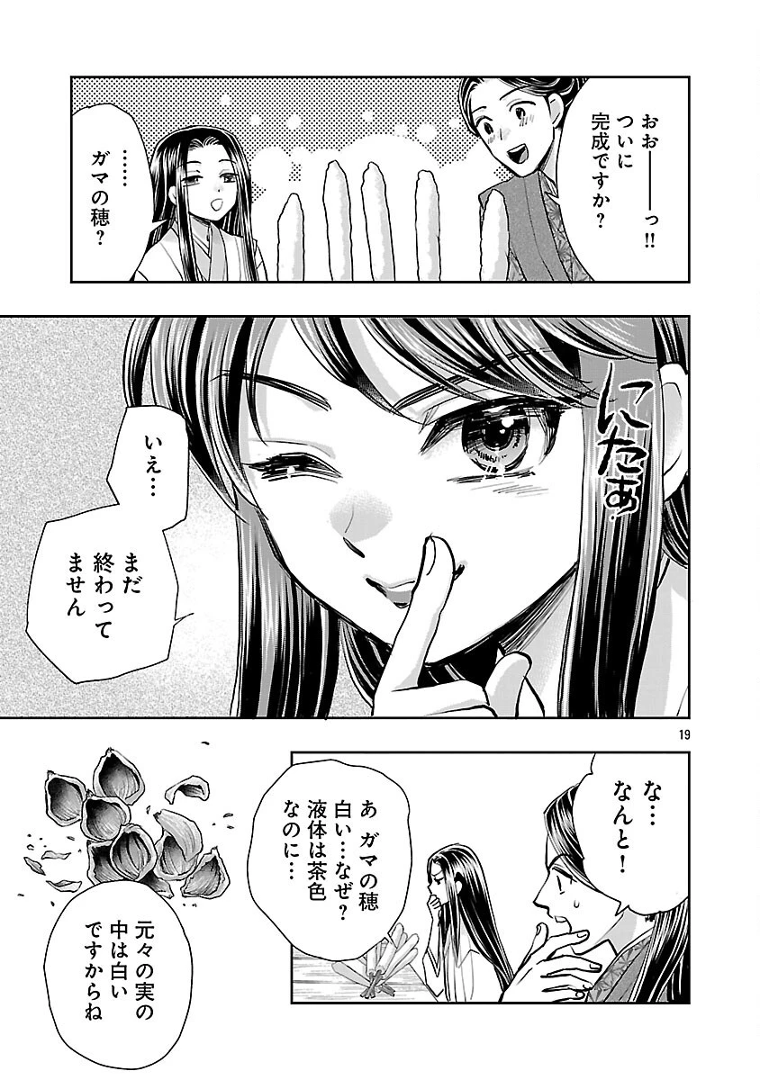 信長公弟記～織田さんちの八男です～ 第35話 - 21