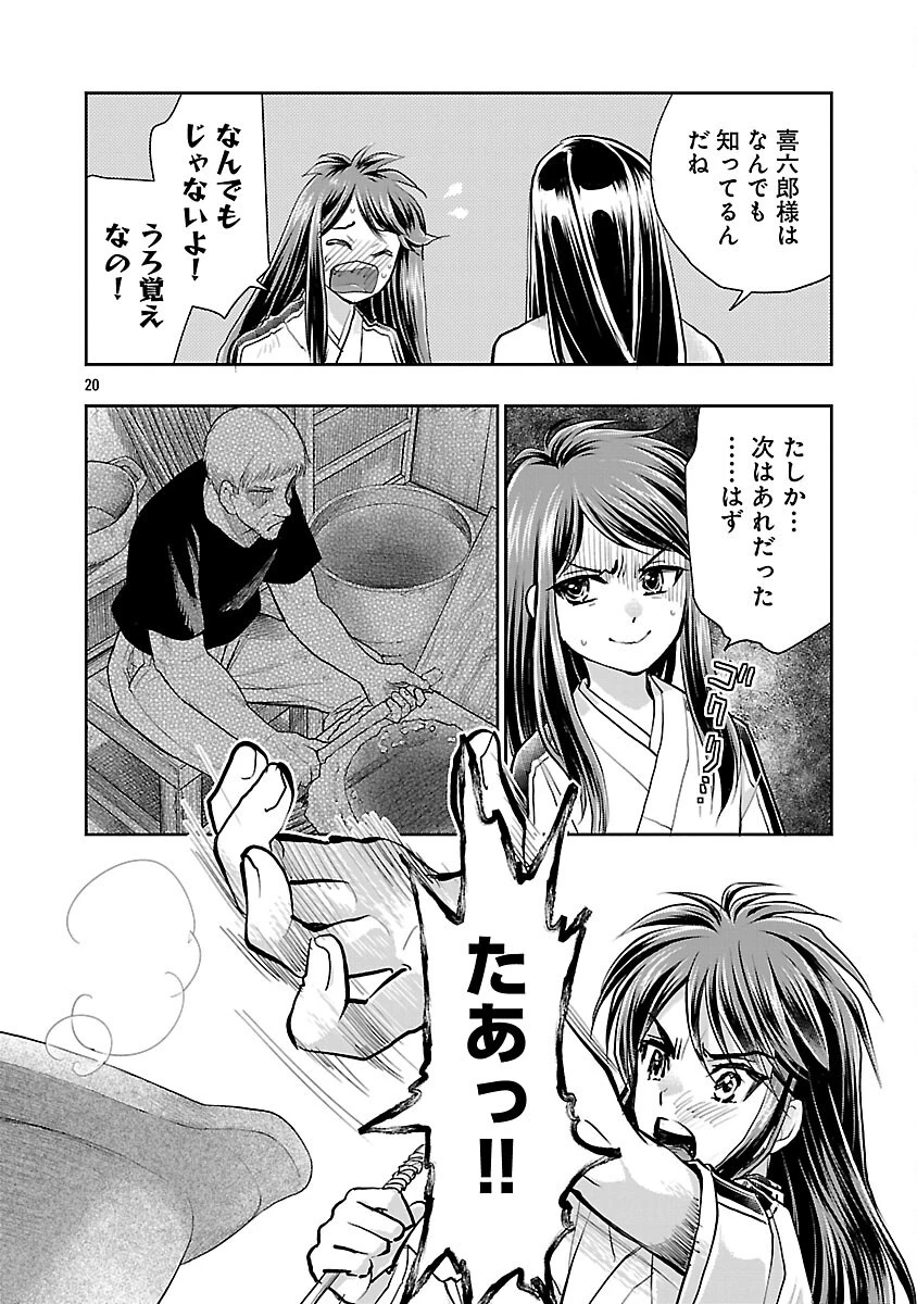 信長公弟記～織田さんちの八男です～ 第35話 - 22