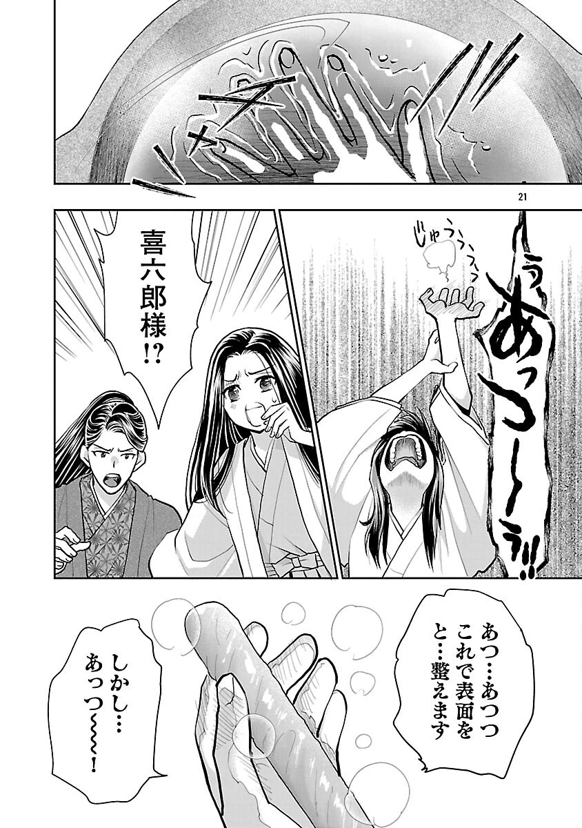 信長公弟記～織田さんちの八男です～ 第35話 - 23