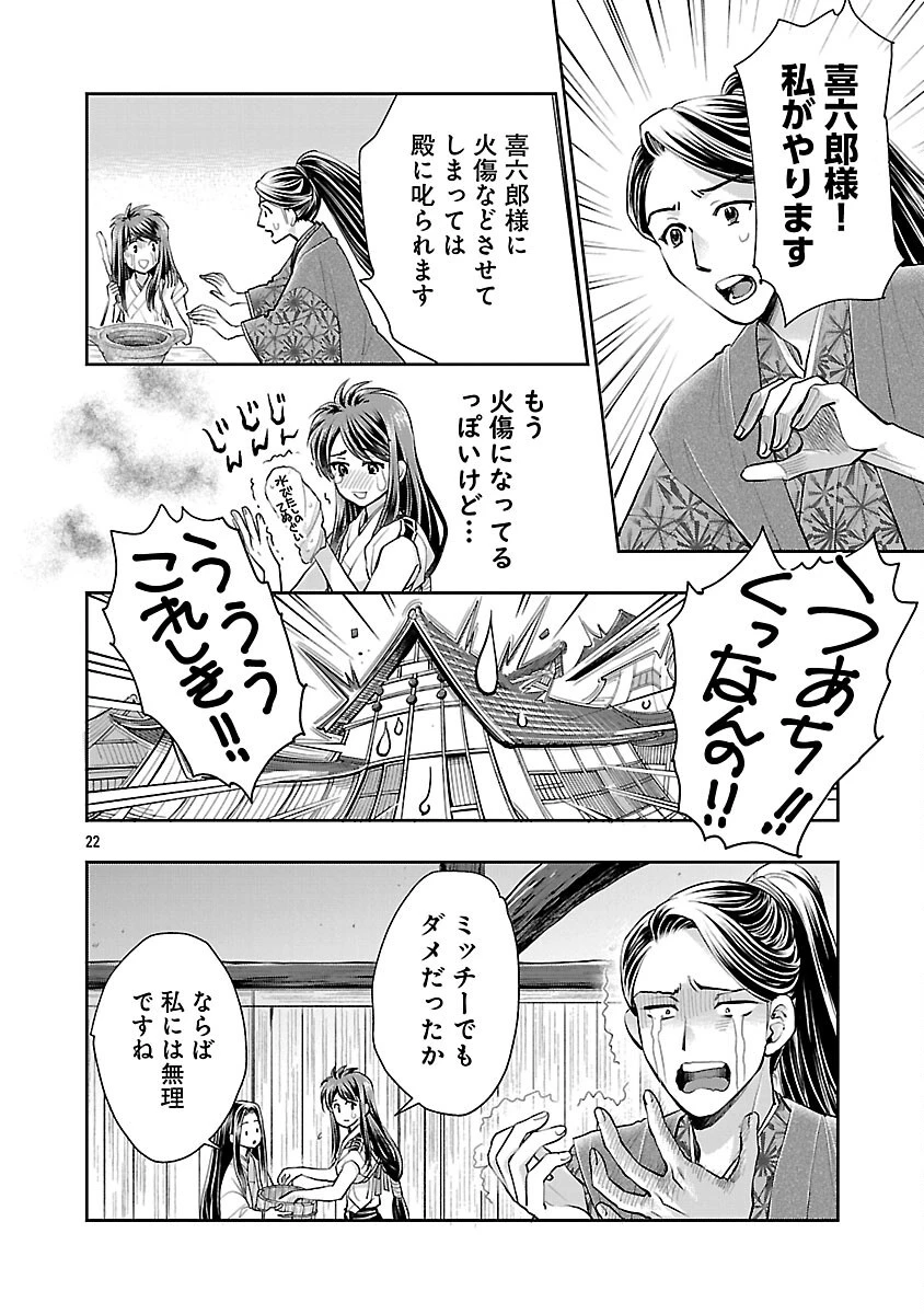 信長公弟記～織田さんちの八男です～ 第35話 - 24