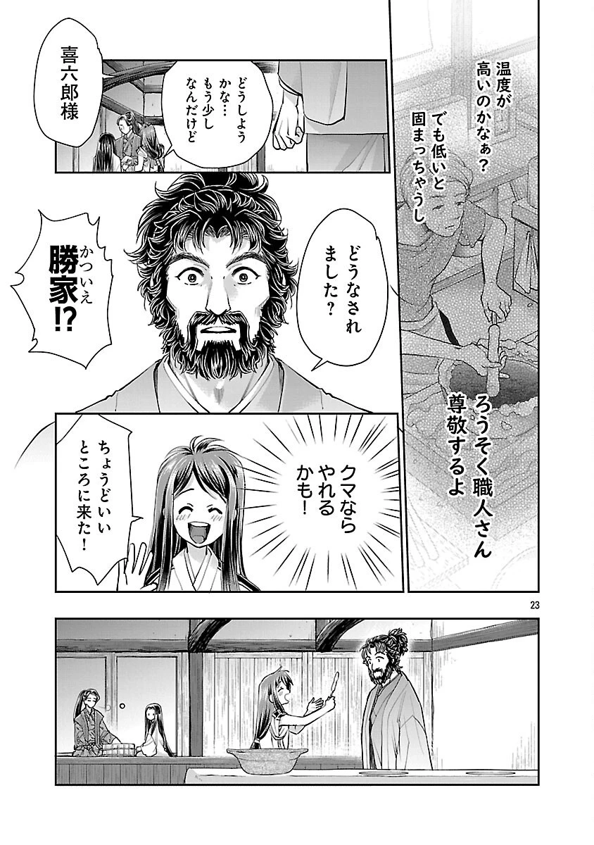 信長公弟記～織田さんちの八男です～ 第35話 - 25