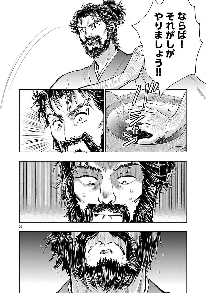 信長公弟記～織田さんちの八男です～ 第35話 - 26