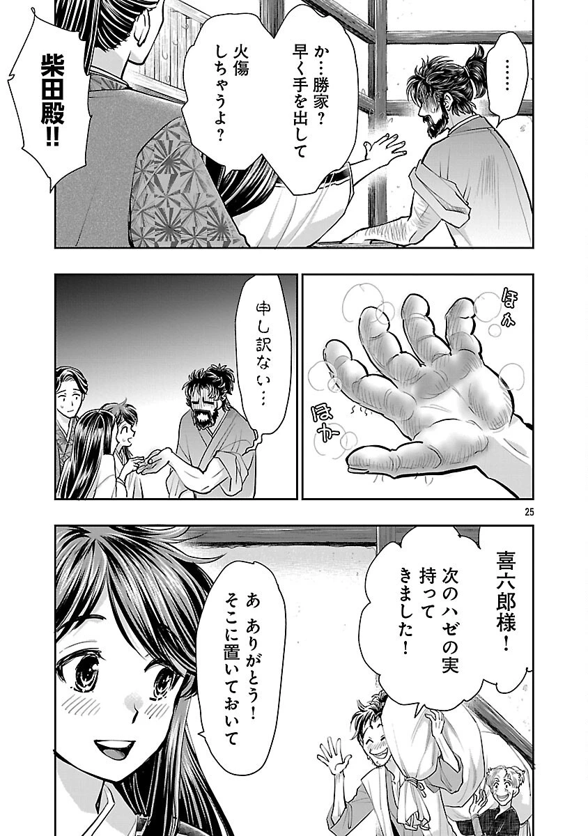 信長公弟記～織田さんちの八男です～ 第35話 - 27