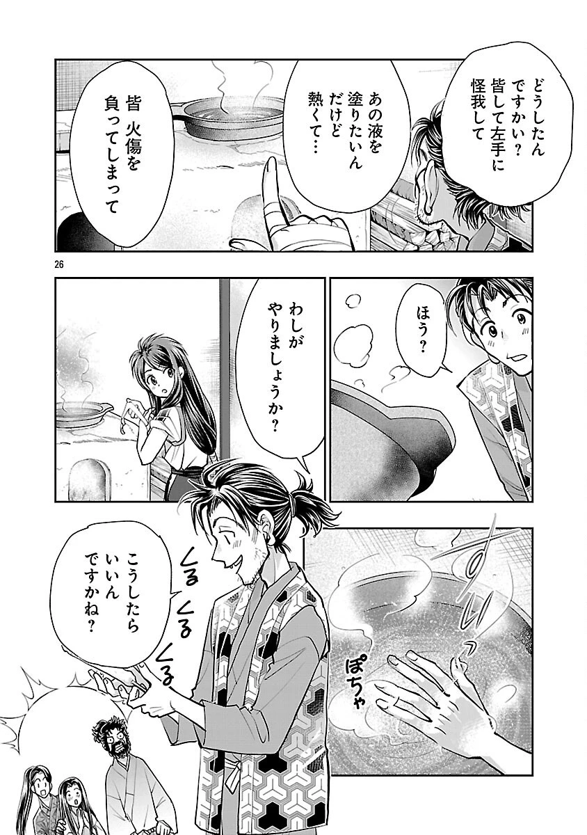 信長公弟記～織田さんちの八男です～ 第35話 - 28