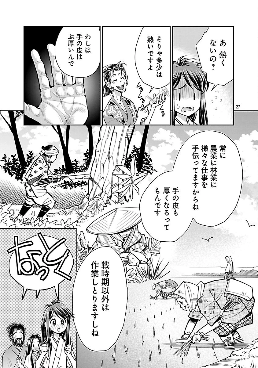 信長公弟記～織田さんちの八男です～ 第35話 - 29