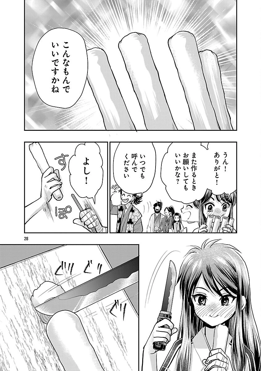 信長公弟記～織田さんちの八男です～ 第35話 - 30