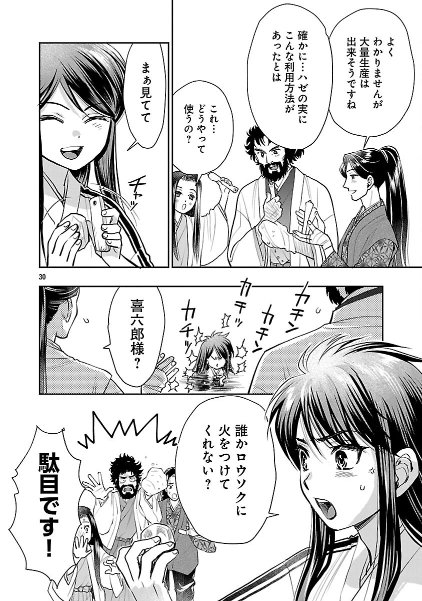 信長公弟記～織田さんちの八男です～ 第35話 - 32