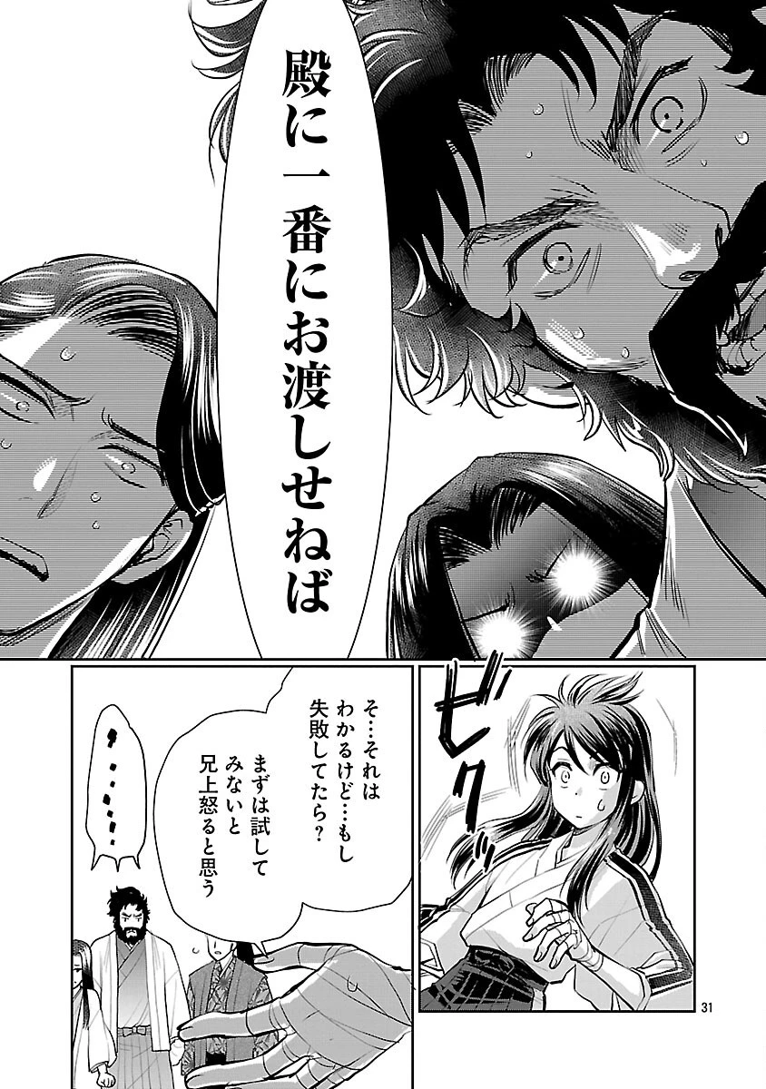 信長公弟記～織田さんちの八男です～ 第35話 - 33