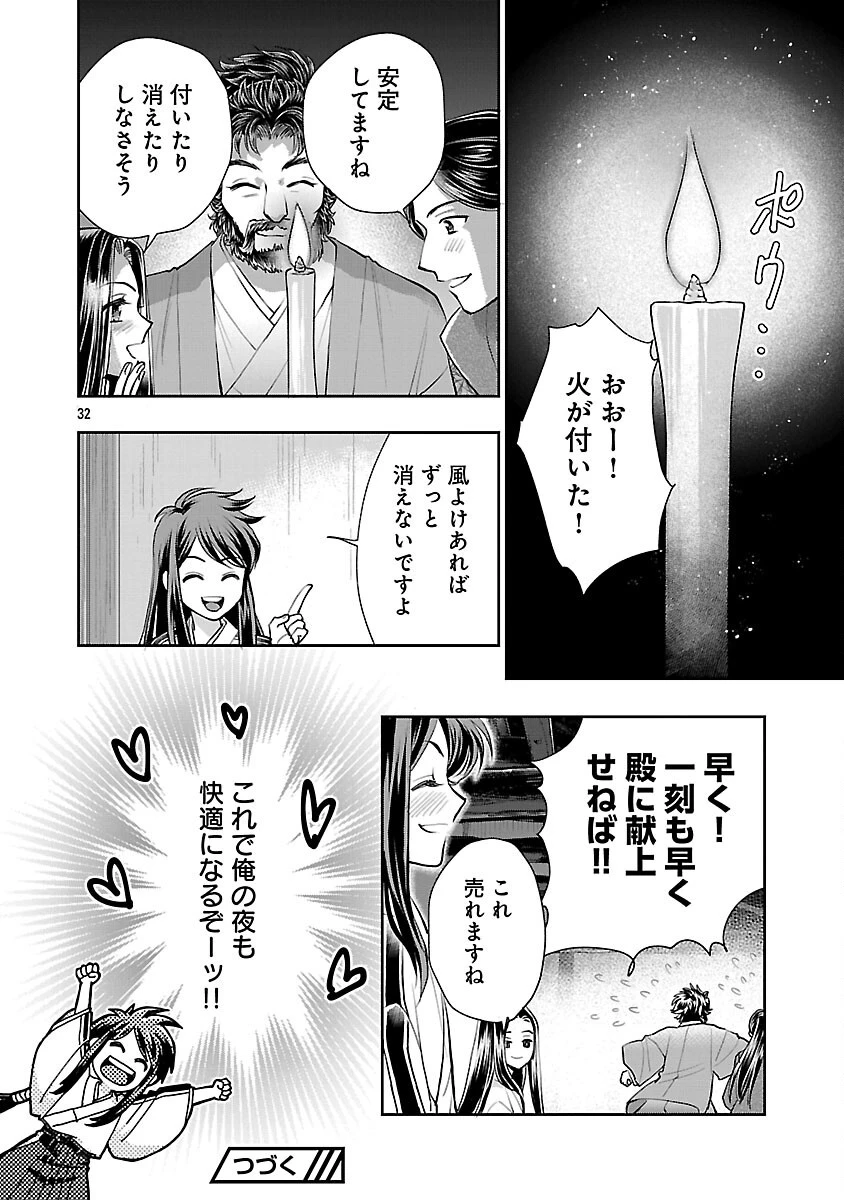 信長公弟記～織田さんちの八男です～ 第35話 - 34