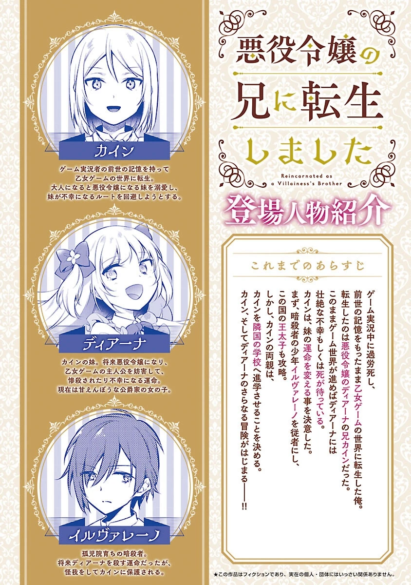 悪役令嬢の兄に転生しました 第36話 - 2