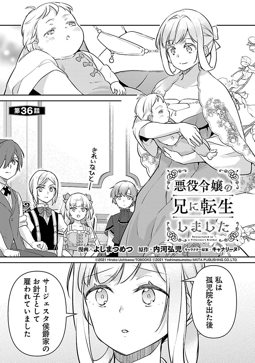 悪役令嬢の兄に転生しました 第36話 - 3