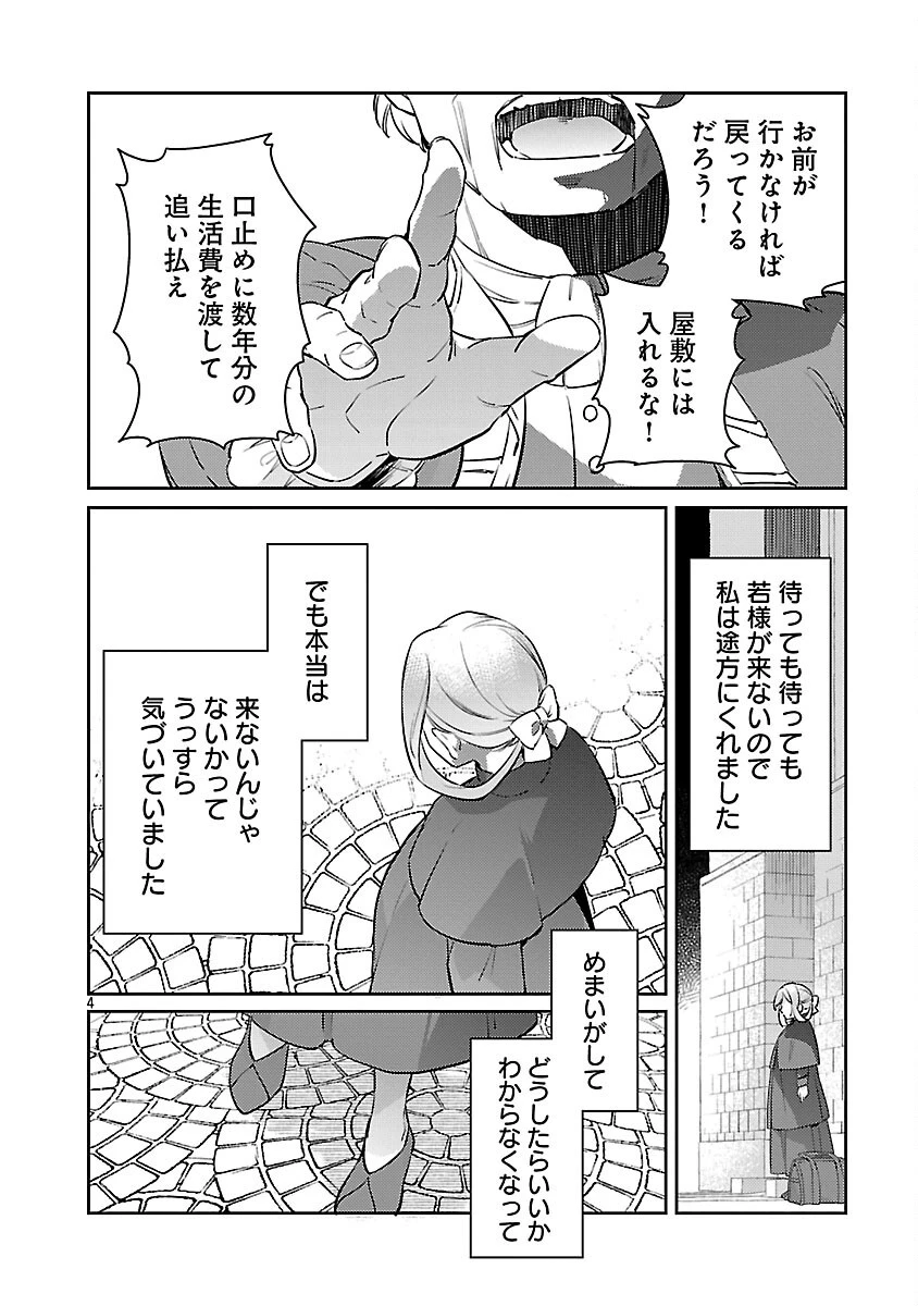 悪役令嬢の兄に転生しました 第36話 - 6