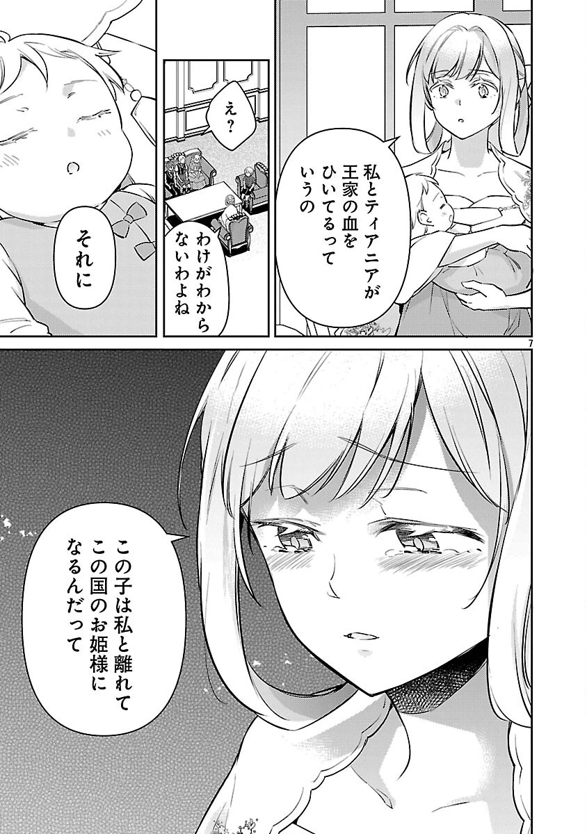 悪役令嬢の兄に転生しました 第36話 - 9