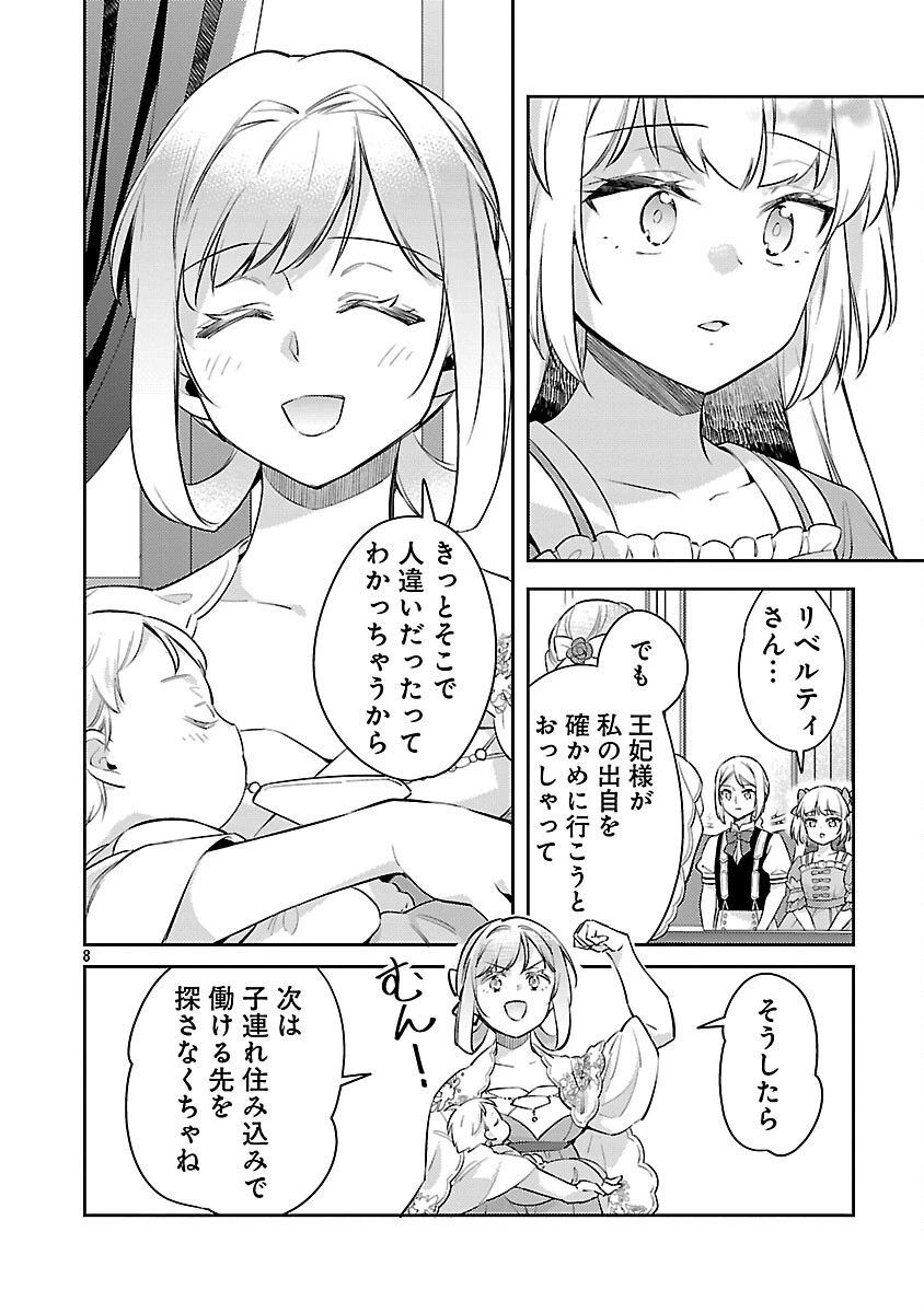 悪役令嬢の兄に転生しました 第36話 - 10