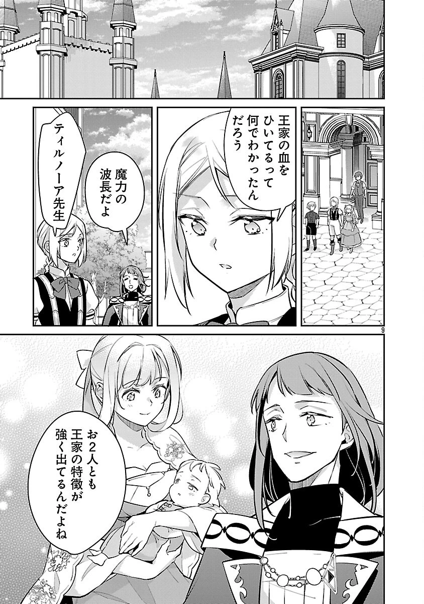 悪役令嬢の兄に転生しました 第36話 - 11