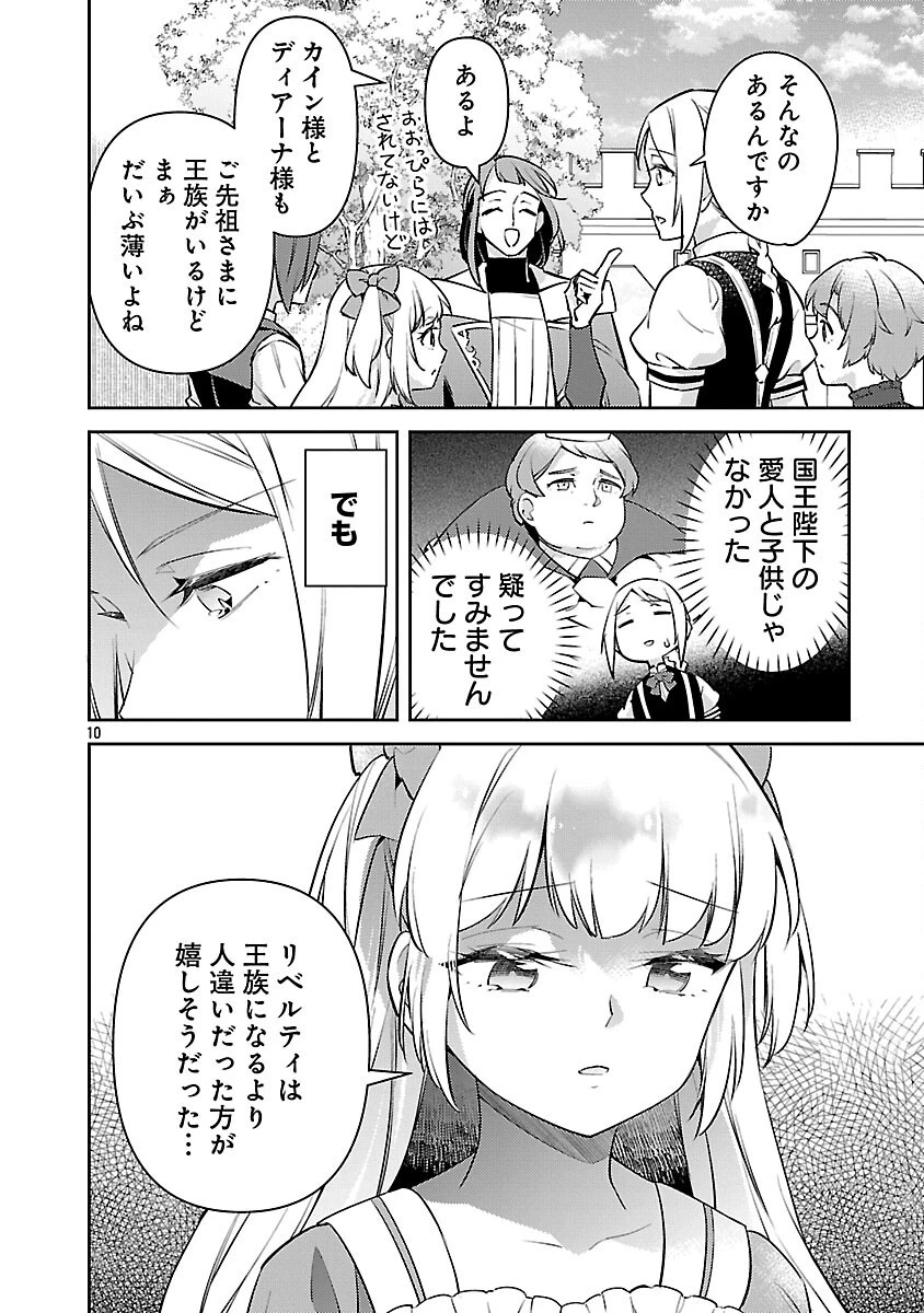 悪役令嬢の兄に転生しました 第36話 - 12