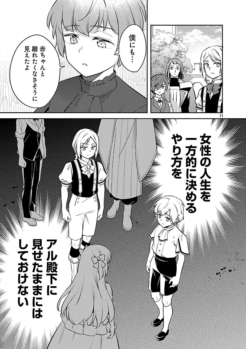 悪役令嬢の兄に転生しました 第36話 - 13