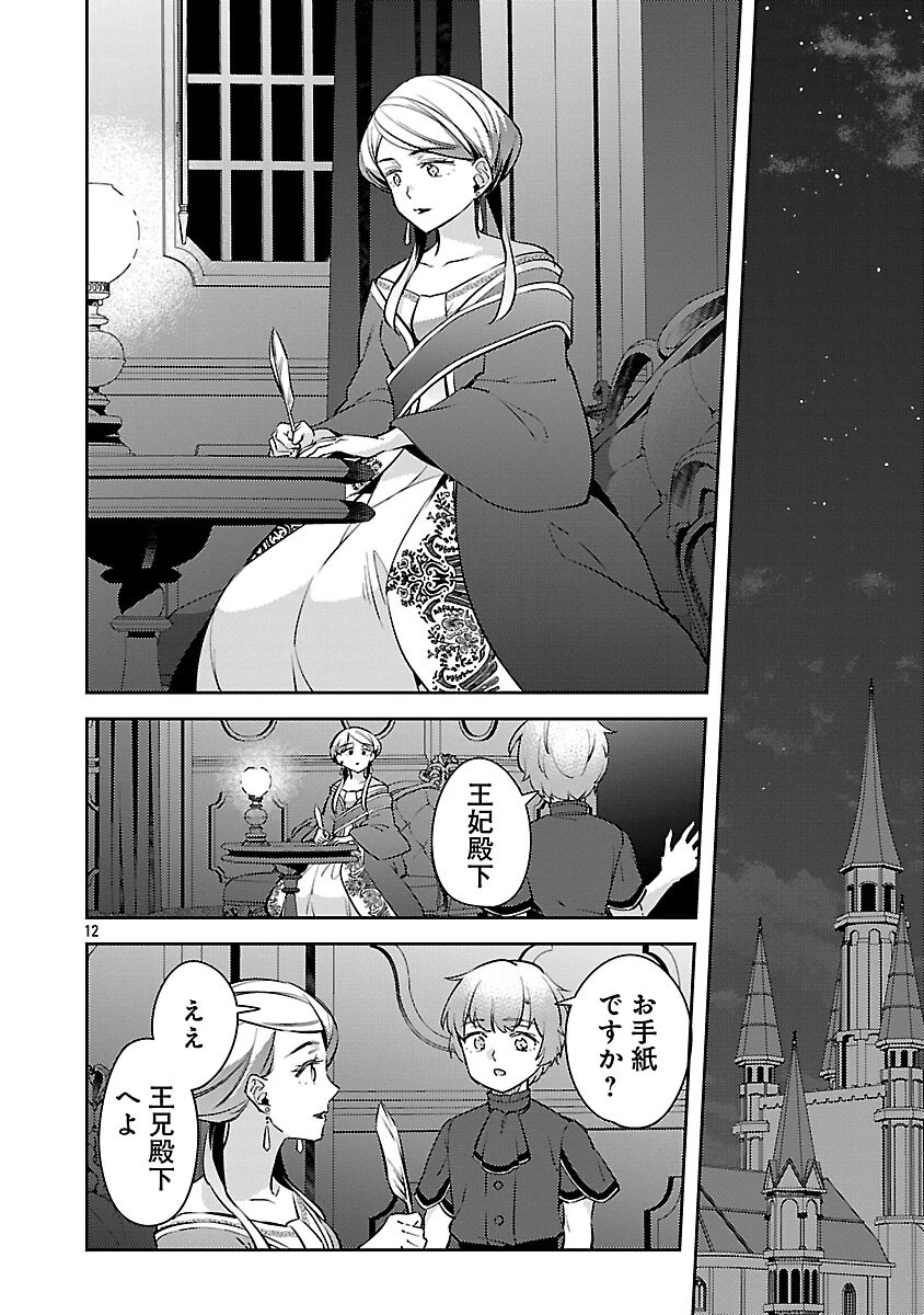 悪役令嬢の兄に転生しました 第36話 - 14