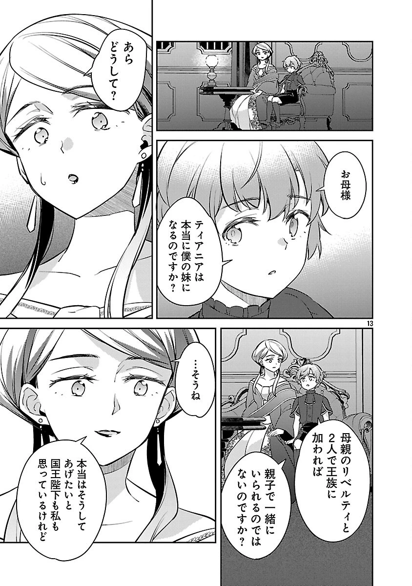 悪役令嬢の兄に転生しました 第36話 - 15