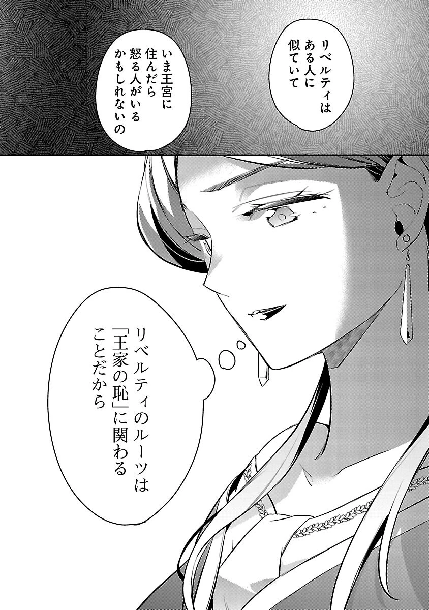 悪役令嬢の兄に転生しました 第36話 - 16