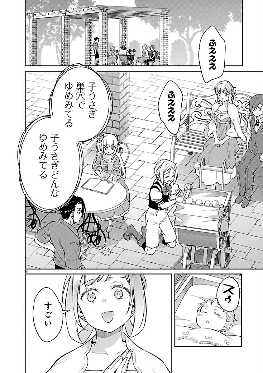 悪役令嬢の兄に転生しました 第36話 - 18