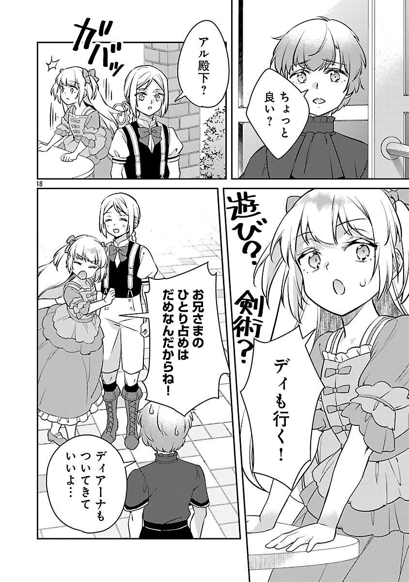 悪役令嬢の兄に転生しました 第36話 - 20