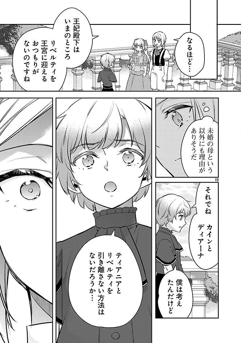 悪役令嬢の兄に転生しました 第36話 - 21