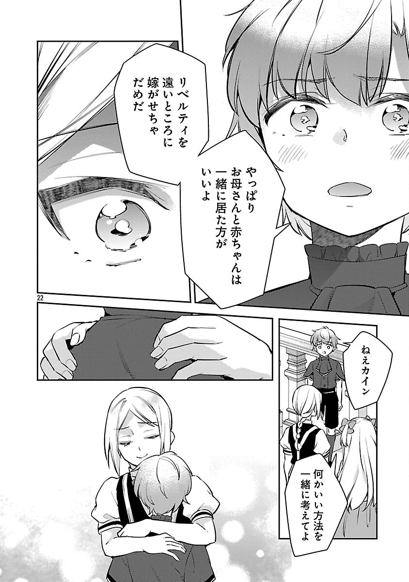 悪役令嬢の兄に転生しました 第36話 - 24