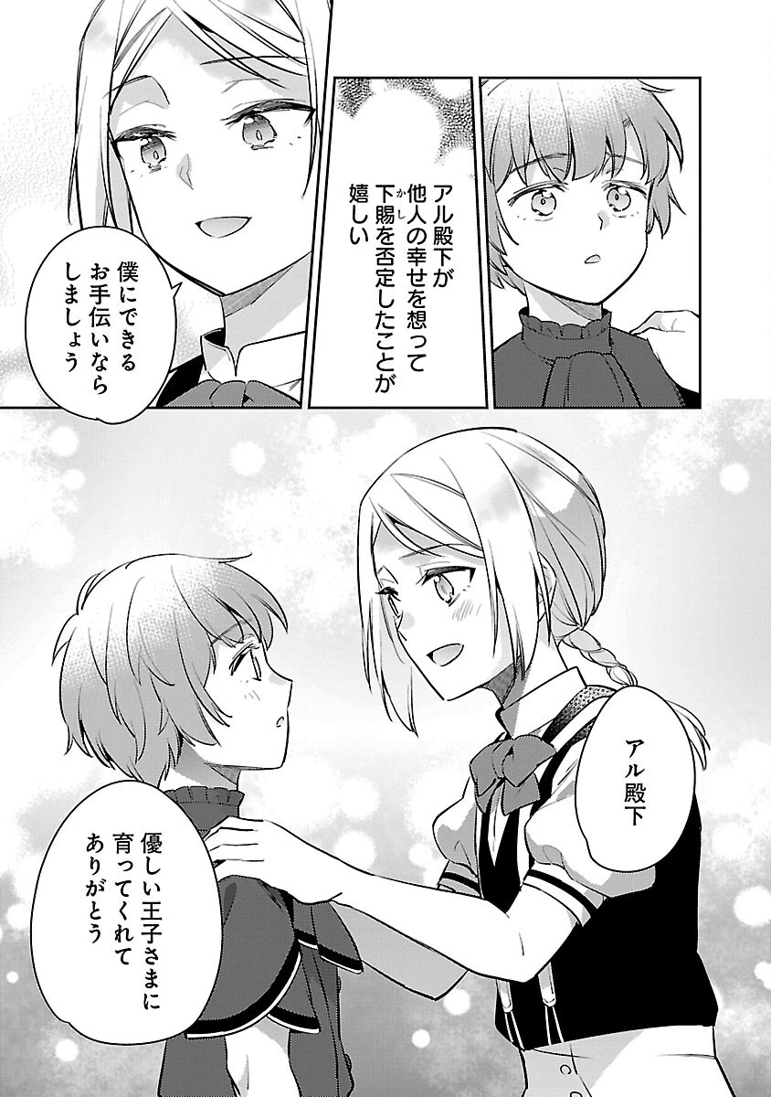 悪役令嬢の兄に転生しました 第36話 - 25