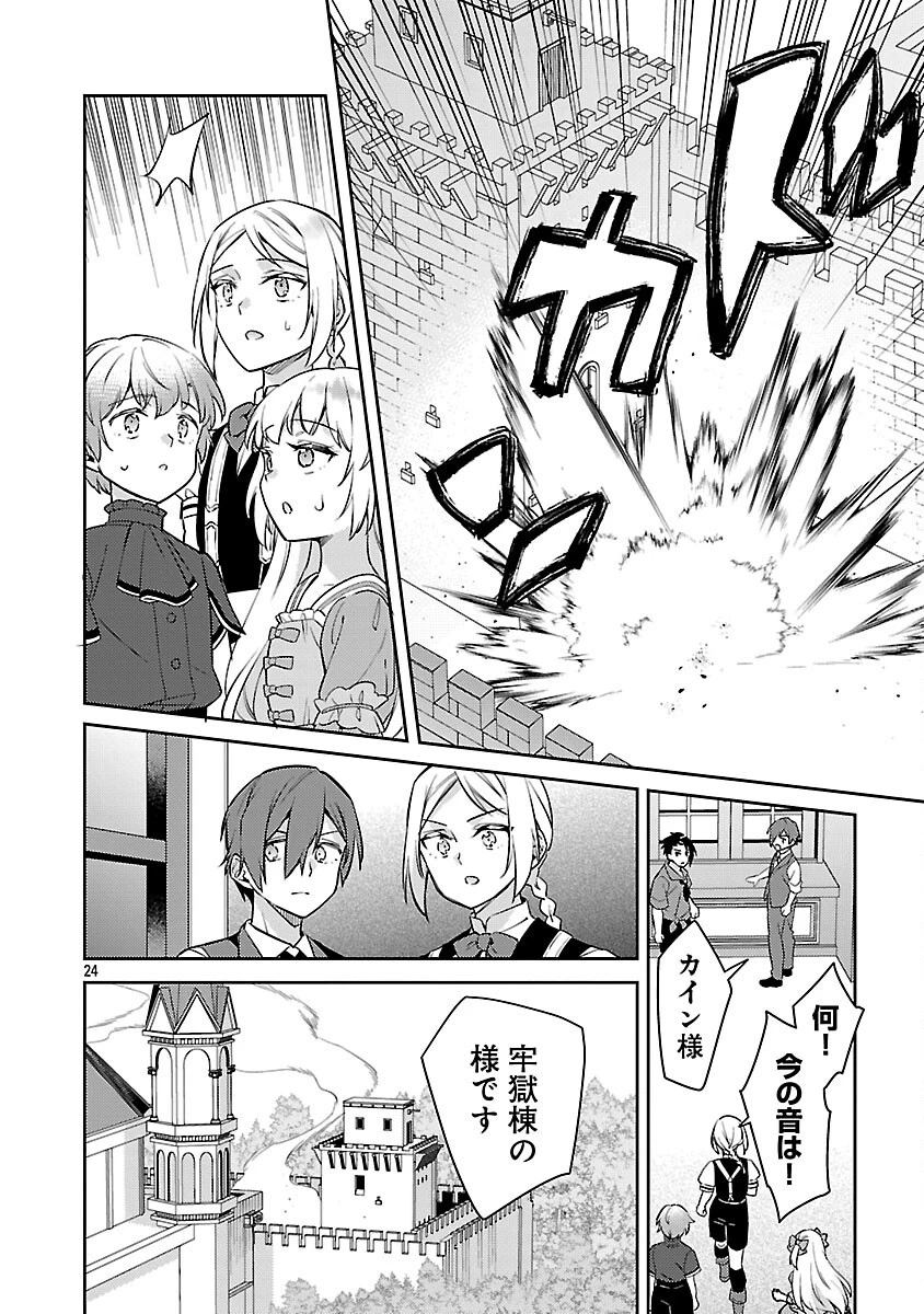 悪役令嬢の兄に転生しました 第36話 - 26