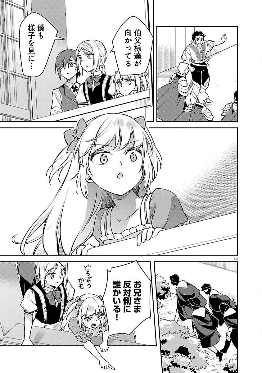 悪役令嬢の兄に転生しました 第36話 - 27