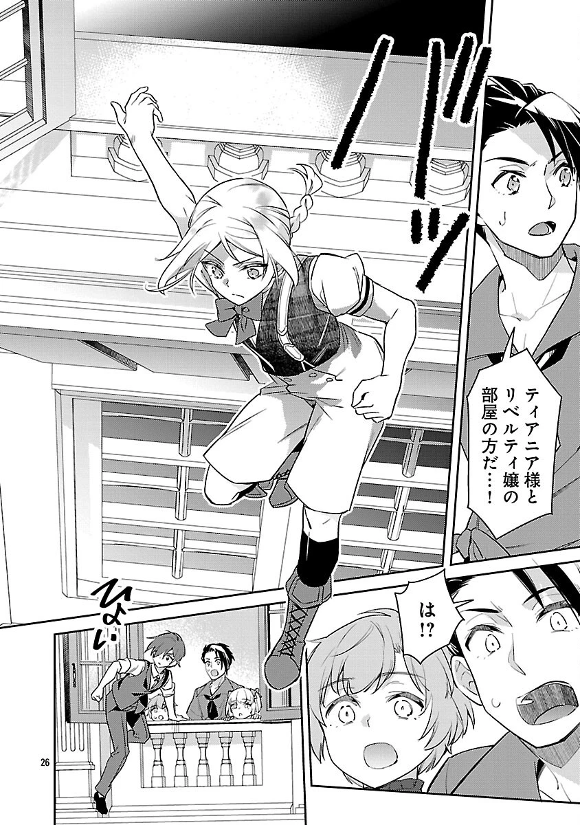 悪役令嬢の兄に転生しました 第36話 - 28