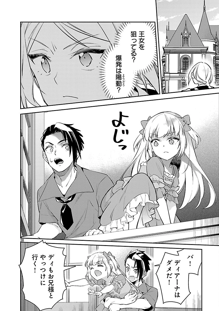 悪役令嬢の兄に転生しました 第36話 - 30