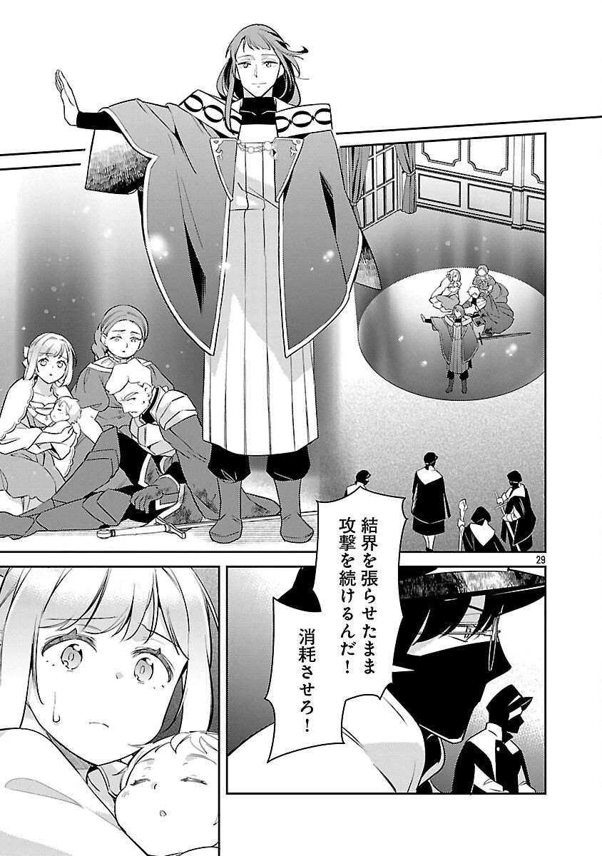 悪役令嬢の兄に転生しました 第36話 - 31