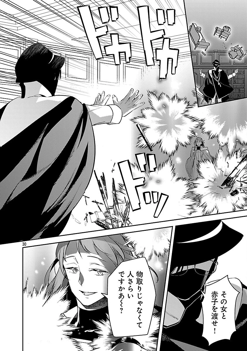 悪役令嬢の兄に転生しました 第36話 - 32