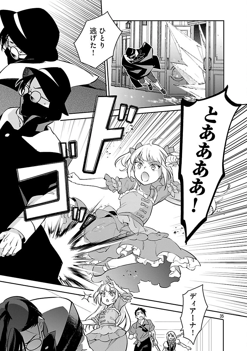 悪役令嬢の兄に転生しました 第36話 - 37