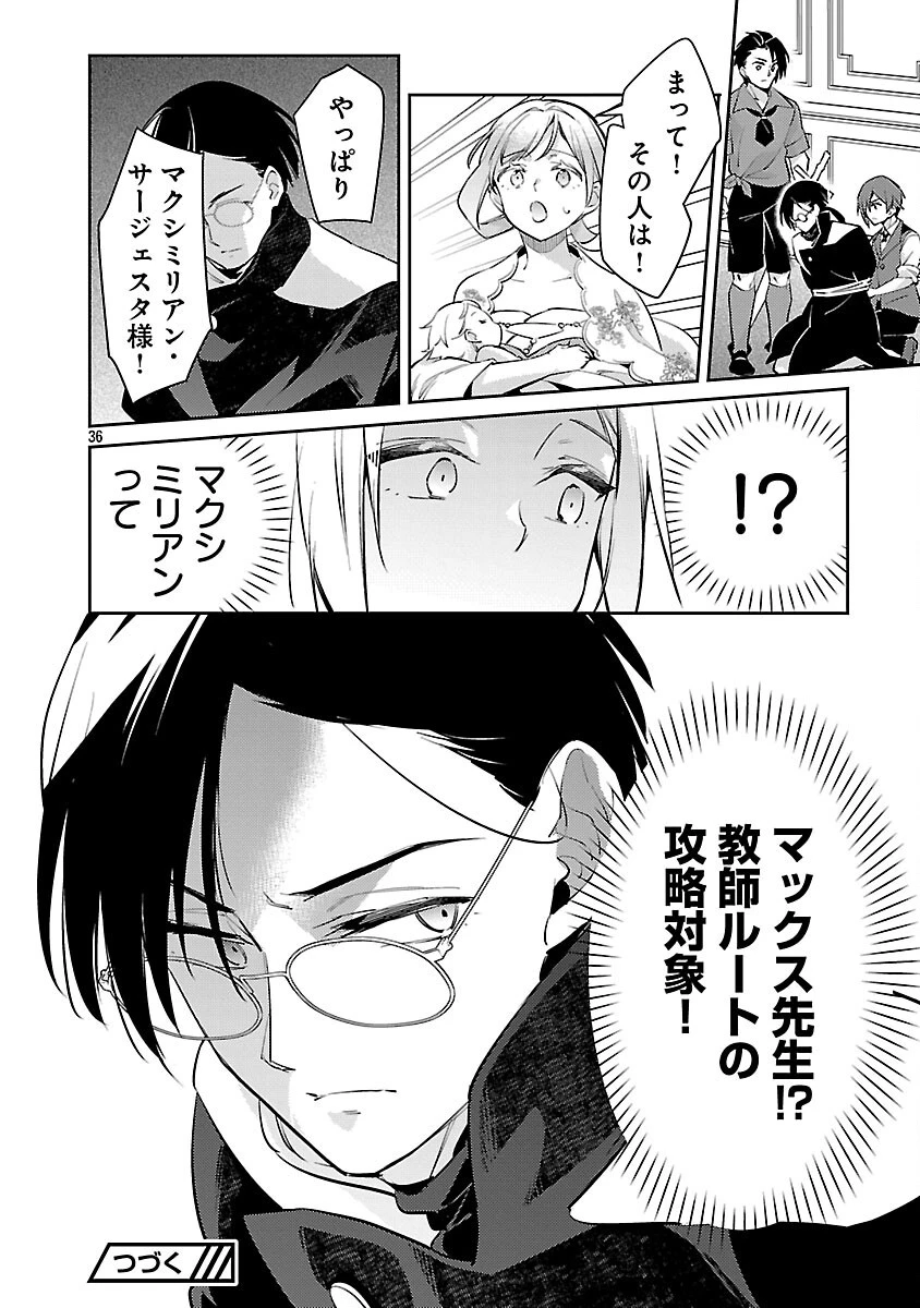 悪役令嬢の兄に転生しました 第36話 - 38