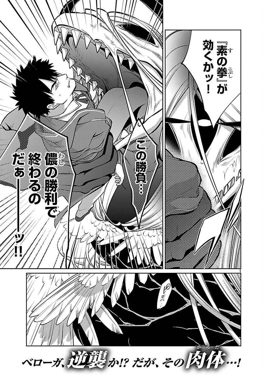 攻撃力極振りの最強魔術師～筋力値９９９９の大剣士、転生して二度目の人生を歩む～ 第37話 - 3