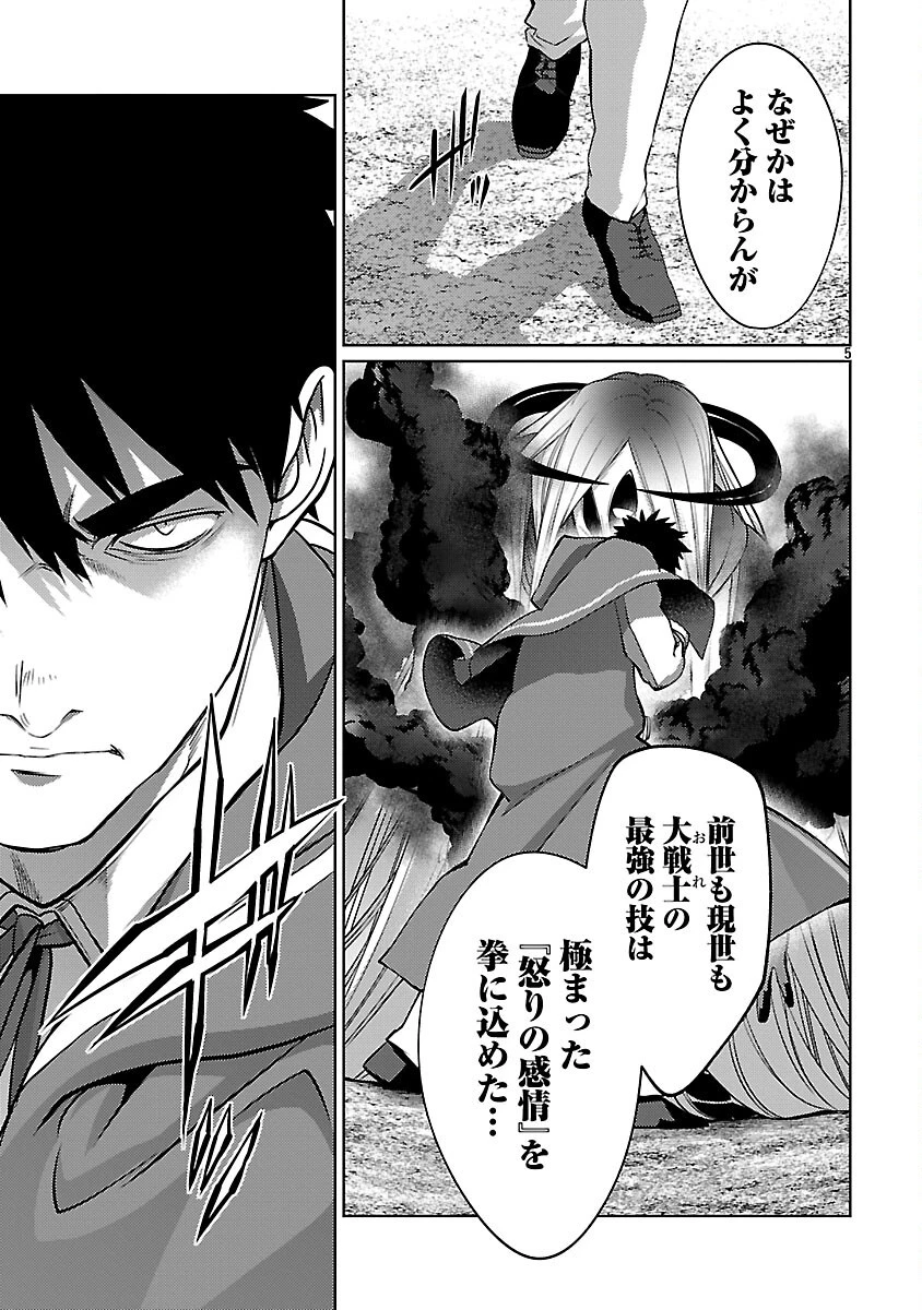 攻撃力極振りの最強魔術師～筋力値９９９９の大剣士、転生して二度目の人生を歩む～ 第37話 - 7