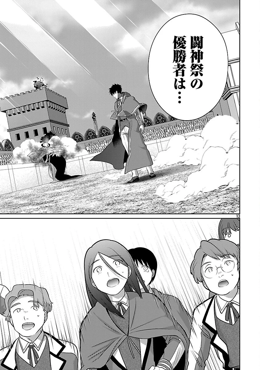 攻撃力極振りの最強魔術師～筋力値９９９９の大剣士、転生して二度目の人生を歩む～ 第37話 - 15