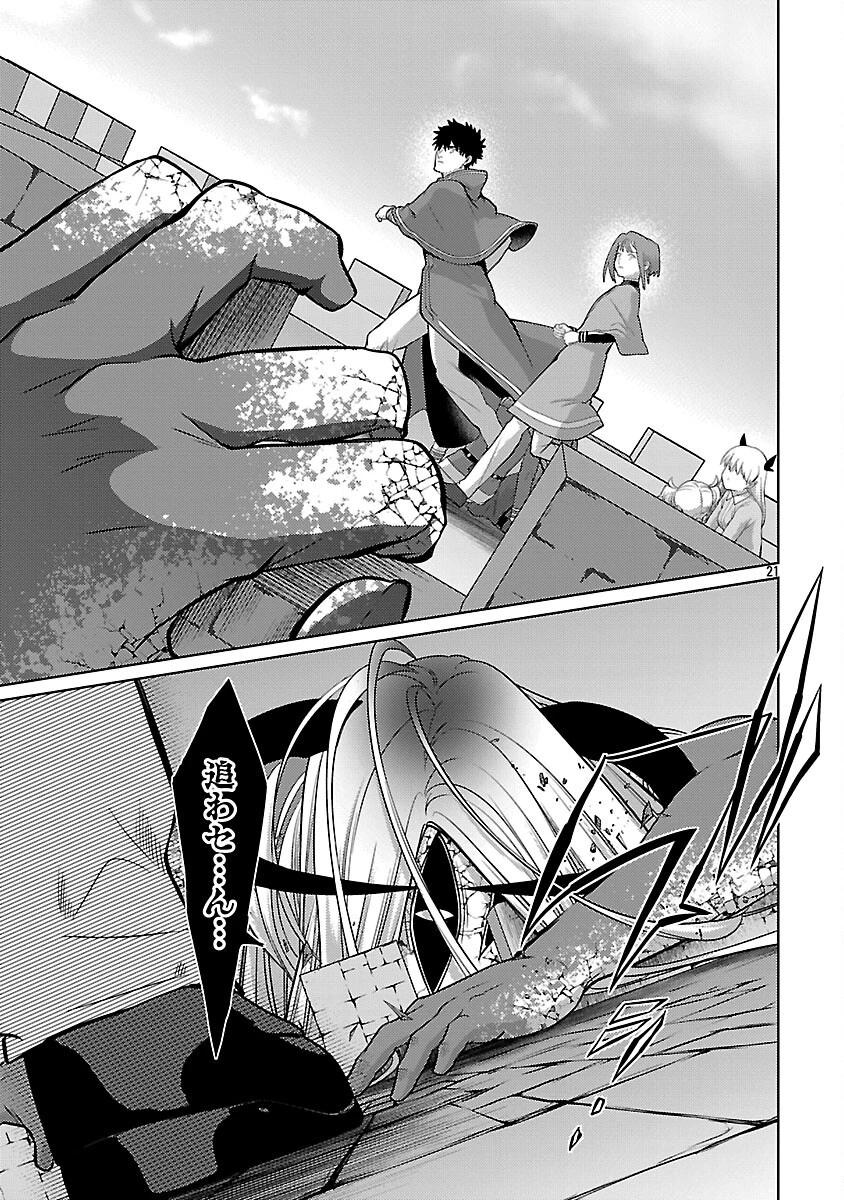 攻撃力極振りの最強魔術師～筋力値９９９９の大剣士、転生して二度目の人生を歩む～ 第37話 - 23