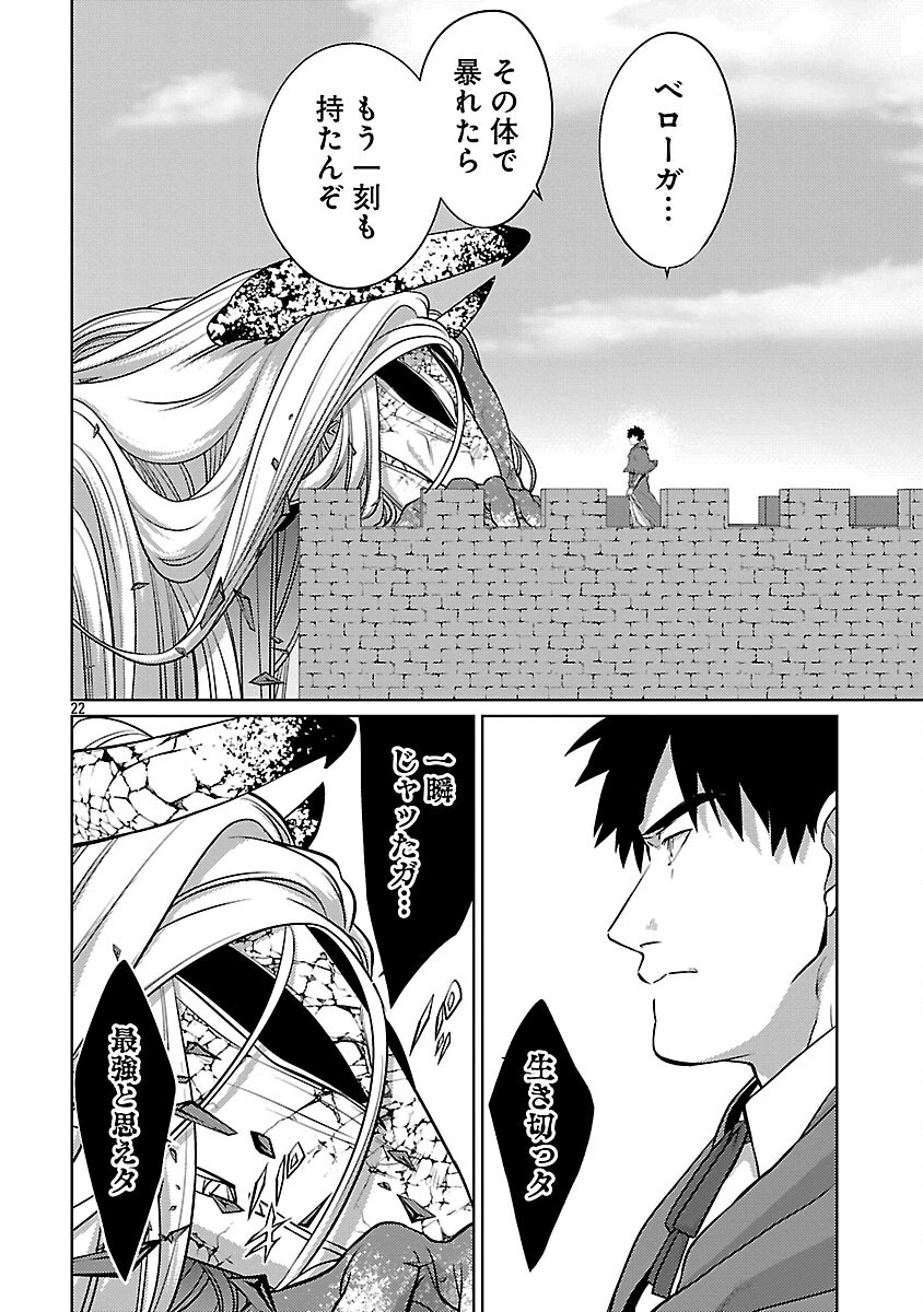 攻撃力極振りの最強魔術師～筋力値９９９９の大剣士、転生して二度目の人生を歩む～ 第37話 - 24