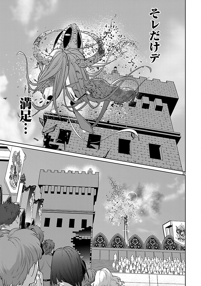 攻撃力極振りの最強魔術師～筋力値９９９９の大剣士、転生して二度目の人生を歩む～ 第37話 - 25