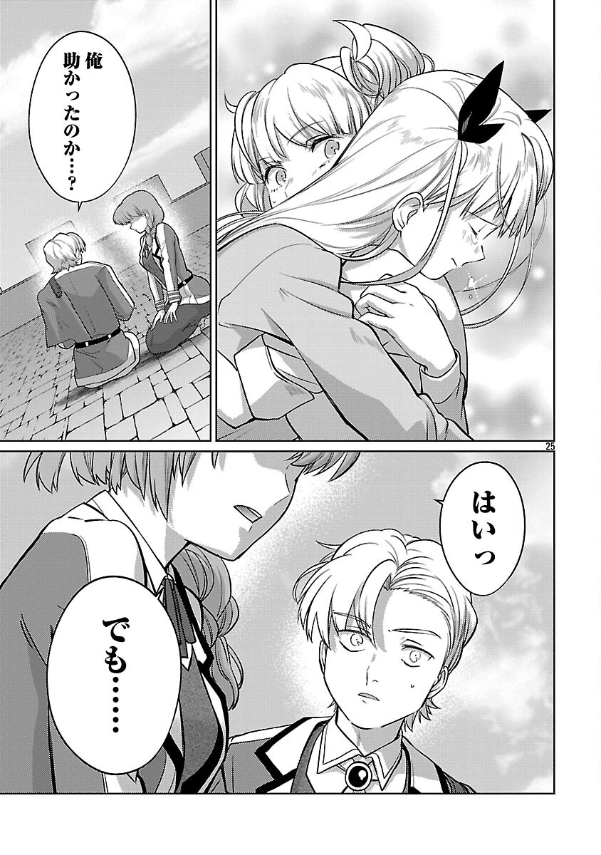 攻撃力極振りの最強魔術師～筋力値９９９９の大剣士、転生して二度目の人生を歩む～ 第37話 - 27