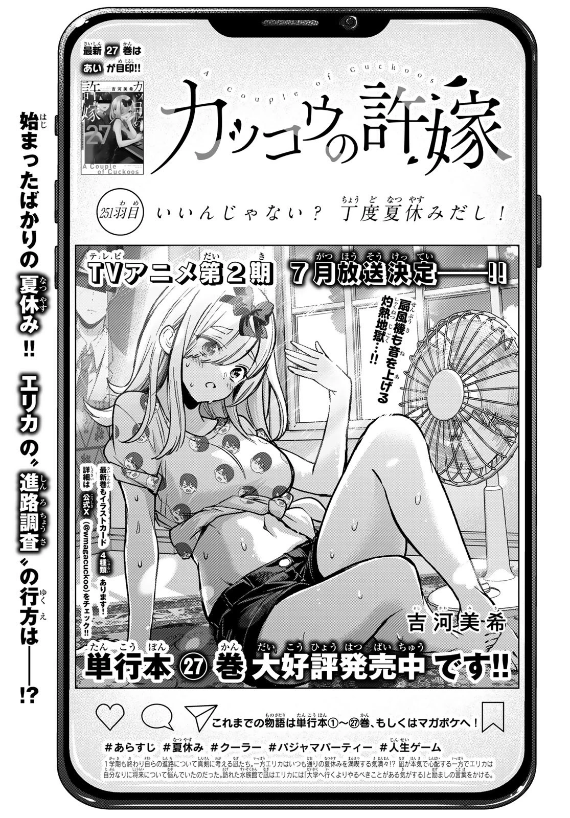 カッコウの許嫁 第251話 - 1